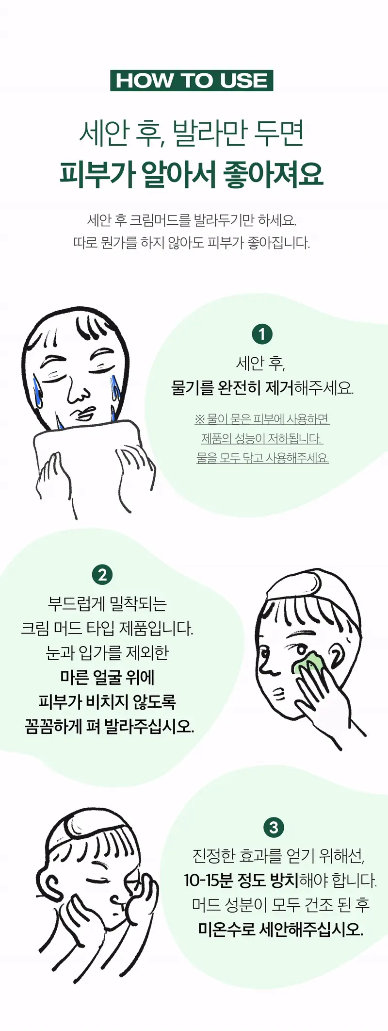 [비건/모공탄력] 토르홉 로일리 그린머드 콜라겐 마스크 90g 상세페이지 26